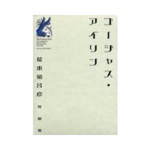 新品 / ぼっち・ざ・ろっく! 外伝 廣井きくりの深酒日記 (1-7巻 最新刊