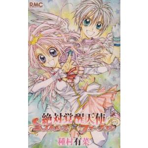 種村有菜の少女漫画の人気おすすめランキング10選 今の代表作は 漫画だけでなくイラスト集も セレクト Gooランキング
