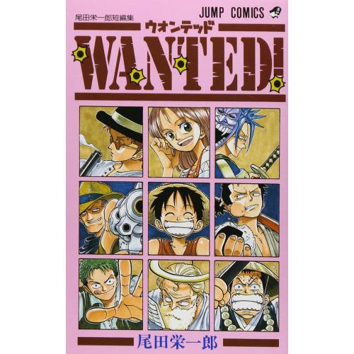 [新品]WANTED 尾田栄一郎短編集 (1巻 全巻)