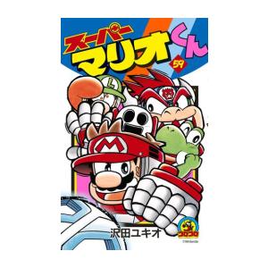 新品]スーパーマリオくん (1-59巻 最新刊) 全巻セット : su-19 : 漫画 