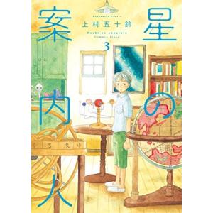 ヘタリアWorld★Stars　漫画　全巻　セット　8 新品 / ヘタリアWorld☆Stars (1-8巻 最新刊) 全巻セット : 漫画全巻