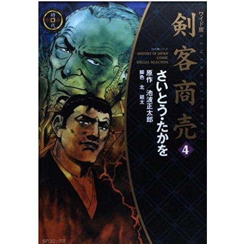 新品 / ワイド版 剣客商売 (1-4巻 全巻) 全巻セット