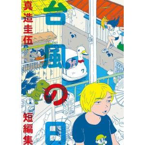 新品 / 龍と苺 (1-23巻 最新刊) 全巻セット : 漫画全巻ドットコム