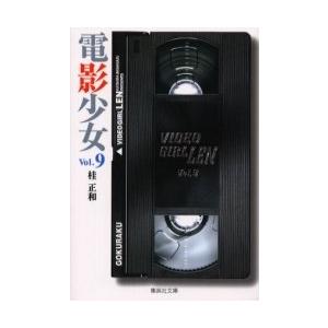 新品 / 電影少女 Video girl Ai [文庫版] (1-9巻 全巻) 全巻セット