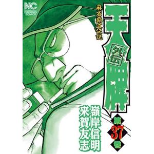 新品 / 天牌外伝 (1-37巻 全巻) 全巻セット : 漫画全巻ドットコム
