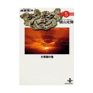 送料無料 原作完全版 鉄人28号 全24巻 横山光輝 中古コミック マンガ