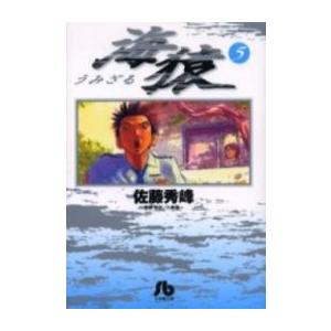 【中古】 海猿 望み/小学館/佐藤秀峰 中古】 海猿 望み/小学館/佐藤秀峰