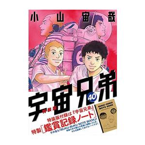 講談社 - 宇宙兄弟 全巻 宇宙兄弟 コミック 1-44巻セット (講談社) | 小山宙哉 |本