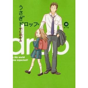 中古]うさぎドロップ (1-10巻 全巻) 全巻セット コンディション