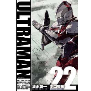新品 / ウルトラマン ULTRAMAN (1-22巻 最新刊) 全巻セット : 漫画全巻