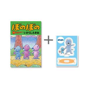 新品 / 特典あり ぼのぼの (1-50巻 最新刊)[ぼのフェス2026秋イラスト