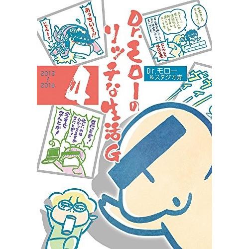 [新品]Dr．モローのリッチな生活G  (1-4巻 全巻)全巻セット