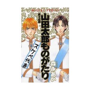 新品 山田太郎ものがたり 1 15巻 最新刊 全巻セット Ya 01 漫画全巻ドットコム Yahoo ショッピング店 通販 Yahoo ショッピング
