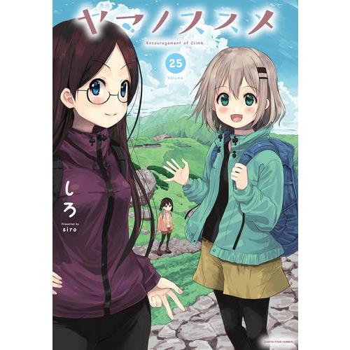 [新品][全巻収納ダンボール本棚付]ヤマノススメ (1-24巻 最新刊) 全巻セット