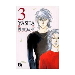 [新品]YASHA 夜叉 [文庫版] (1-6巻 全巻) 全巻セット
