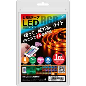 日本トラストテクノロジー USBテープLED 1m RGB TPLED1M-RGBR｜mangerou