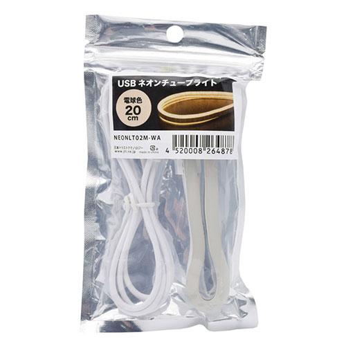 日本トラストテクノロジー USBネオンチューブライト20cm 自由自在に曲がるネオン風LEDライト ...