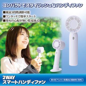 内海産業 2WAYスマートハンディファン コン...の詳細画像1