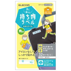 エレコム 布に貼れる持ち物ラベル 四角型 EDT-CLS｜mangerou