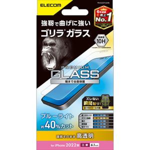 エレコム iPhone 14 Pro ガラスフィルム ゴリラ 0.21mm ブルーライトカット PM-A22CFLGOBL｜mangerou