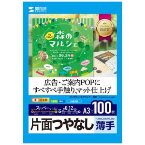 5個セットサンワサプライ インクジェット用スーパーファイン用紙A3サイズ100枚入り JP-EM5NA3-100X5｜mangerou