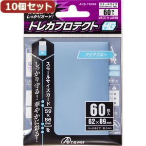 10個セットアンサー スモールサイズカード用「トレカプロテクトHG」(アクアブルー) 60枚入り ANS-TC048 ANS-TC048X10｜mangerou