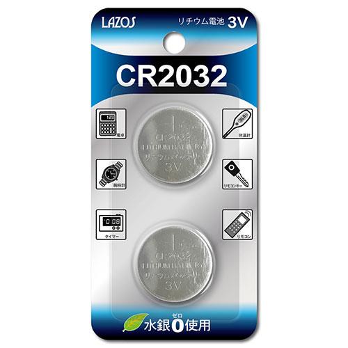 〔180個セット(2個×90セット)〕 Lazos リチウムボタン電池 CR2032 L-C2032...