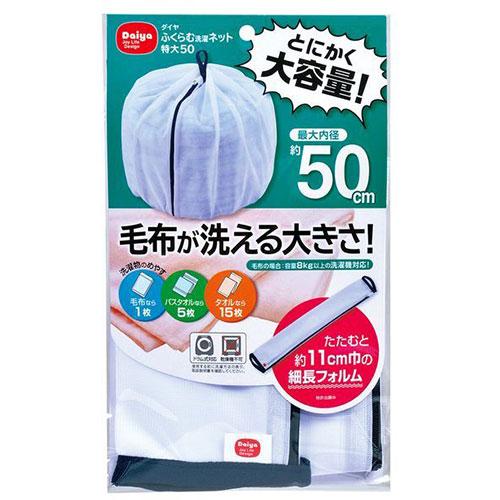 〔5セット〕 ダイヤ ふくらむ洗濯ネット特大50 57234X5