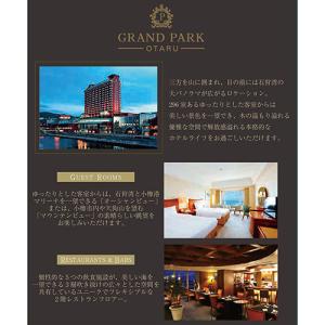 〔5セット〕 グランドパーク小樽監修 スイート...の詳細画像4