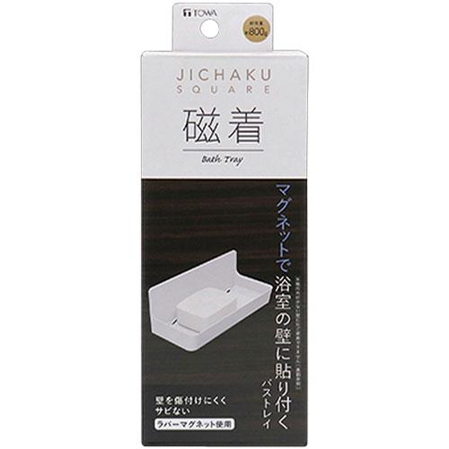 東和産業 磁着SQ マグネットバストレイ 39206