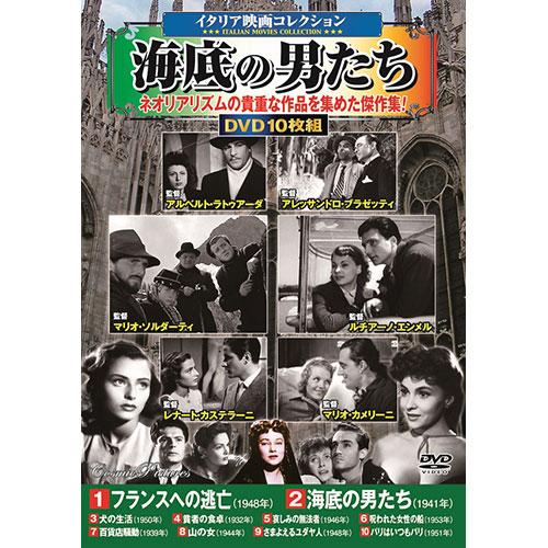 コスミック出版 イタリア映画コレクション 海底の男たち Italian Movies Collect...