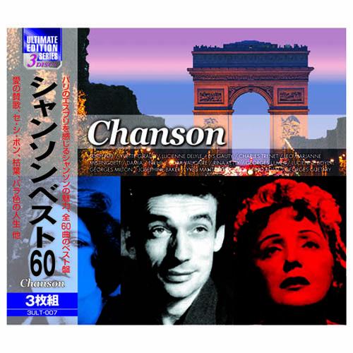 シャンソン・ミュージック 3枚組 CD