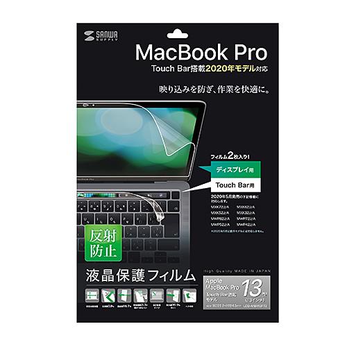 サンワサプライ Apple 13インチMacBook Pro Touch Bar搭載2020年モデル...