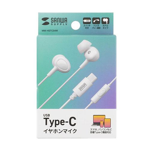 サンワサプライ USB Type-Cイヤホンマイク ホワイト MM-HSTC04W