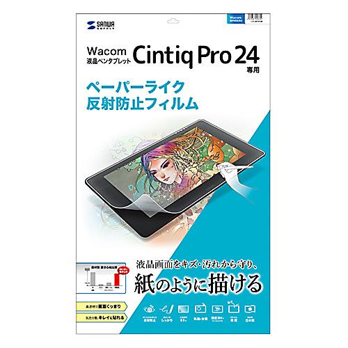 サンワサプライ Wacom ペンタブレット Cintiq Pro 24用ペーパーライク反射防止フィル...