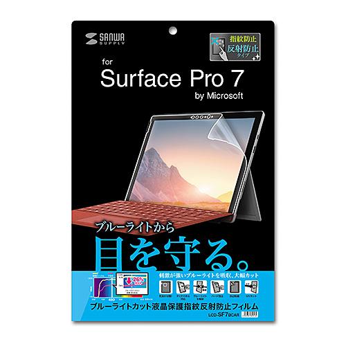 サンワサプライ Microsoft Surface Pro 7用ブルーライトカット液晶保護指紋反射防...