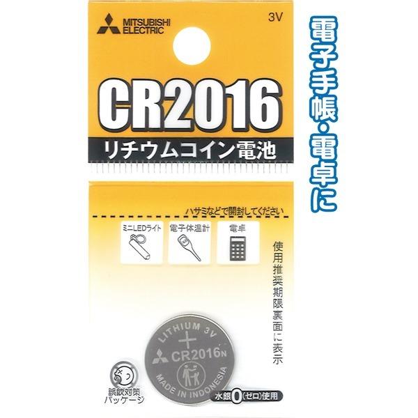 三菱 リチウムコイン電池CR2016G 49K015 〔10個セット〕 36-314