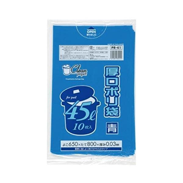 厚口ポリ袋45L 10枚入03LD青 PR41 〔(60袋×5ケース)合計300袋セット〕 38-2...