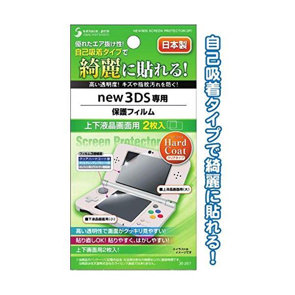 new3DSハードコート保護フィルム上下面2枚入日本製〔 12個セット〕 35-257