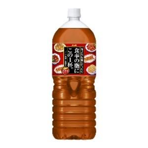 〔まとめ買い〕アサヒ 食事の脂にこの1杯。 PET 2.0L×12本(6本×2ケース)〔代引不可〕