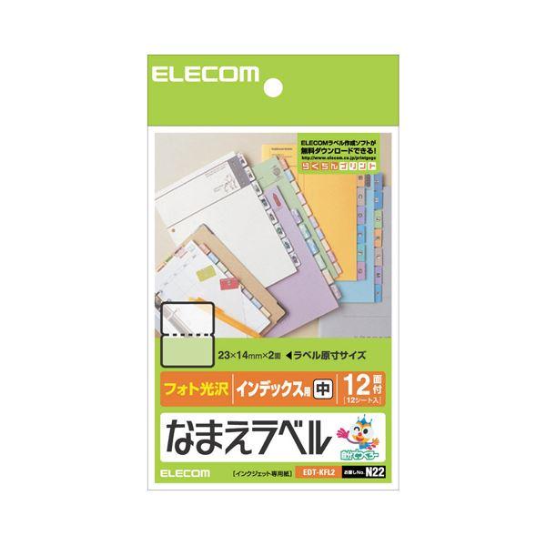 (まとめ)エレコム なまえラベル(インデックス用・中) 23×28mm EDT-KFL2 1冊(12...