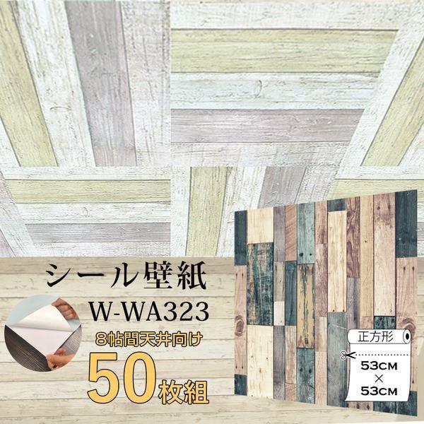 超厚手 8畳天井用 ”premium” ウォールデコシート壁紙シートW-WA323グリーンミックスウ...