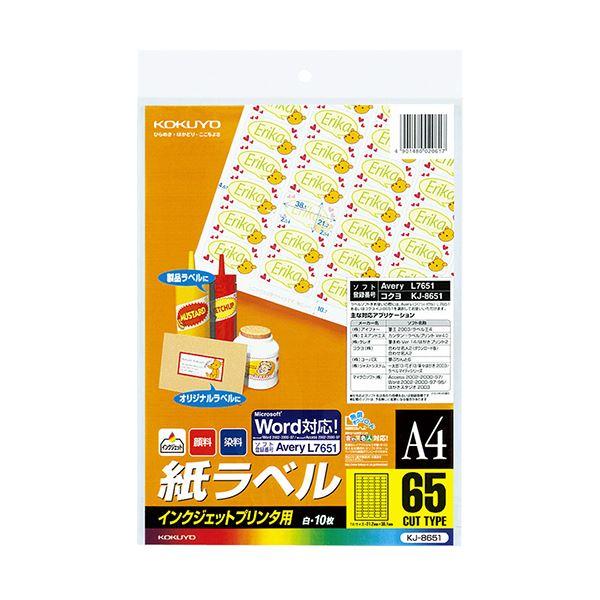 コクヨ インクジェットプリンタ用紙ラベル(スペシャルラベル)A4 65面 21.2×38.1mm K...