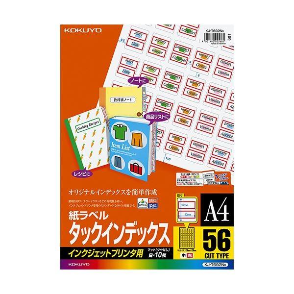 コクヨ インクジェットプリンタ用タックインデックス A4 56面(中)29×23.5mm 赤枠 KJ...