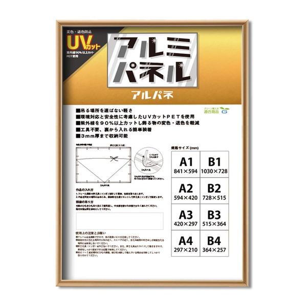 〔POPフレーム〕軽いフレーム・UVカットPET付 ポスターフレームアルミA2(594×420mm)...