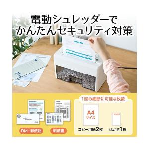 サンワダイレクト小型シュレッダー(電動) A4...の詳細画像3