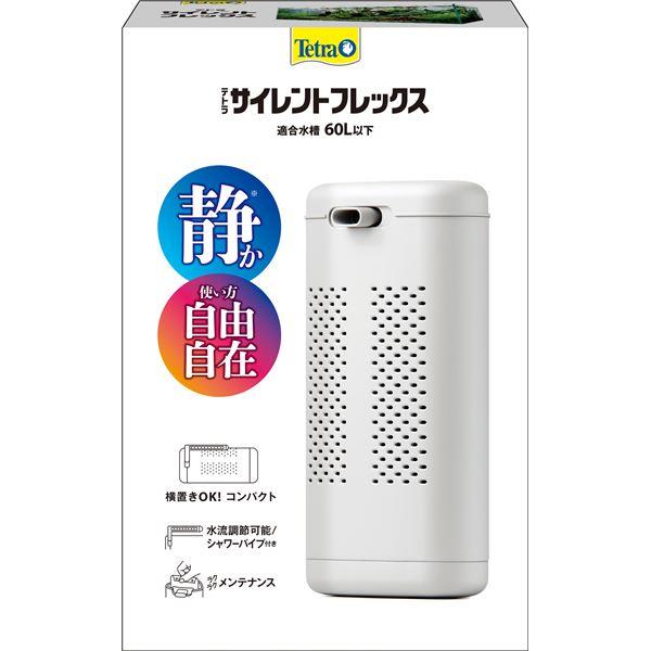 テトラ サイレントフレックス (観賞魚用品/水槽用品)