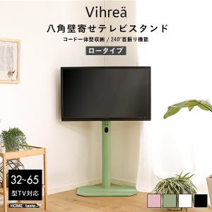 北欧インテリア 八角壁寄せテレビスタンド ロータイプ〔Vihrea -ヴィフレア-〕｜mangerou