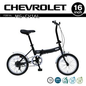 CHEVROLET FDB16L ブラック  16インチ 折りたたみ自転車/ミムゴ折り畳み自転車/シボレー/泥除け付き