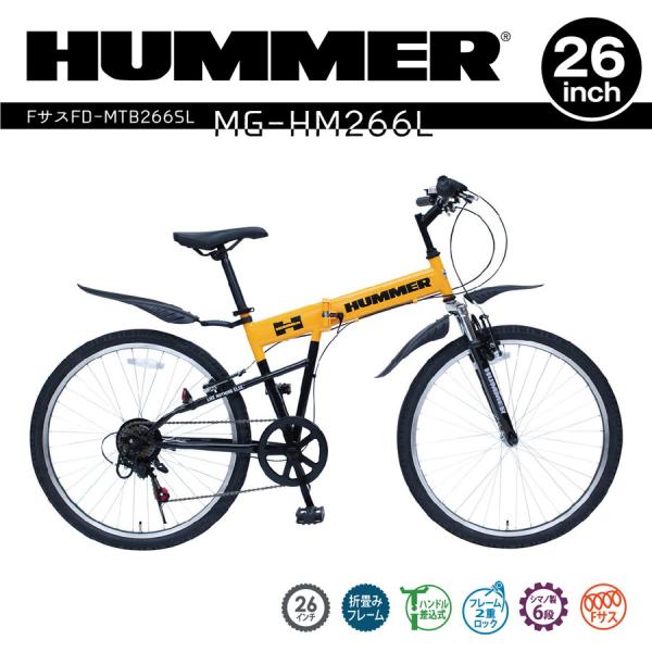 HUMMER FサスFD-MTB266SL イエロー 26インチ  シマノ6段変速/折りたたみ自転車...